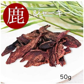 鹿ジャーキー 50g
