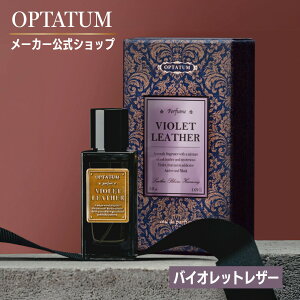 �y�����zoptatum �I�v�^�E�� �p�q���[�� �o�C�I���b�g���U�[ 50ml / OPTATUM Perfume Violet Leather ���� �M�t�g �v���[���g