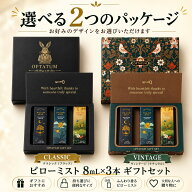【誕生日プレゼント】【送料無料】【公式】OPTATUM オプタウム ピローミスト 8ml 3種セット 選べるギフト…