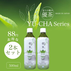 富士の極み優茶500ml お得な2本セット 静岡県産濃縮緑茶20倍 高濃度カテキン
