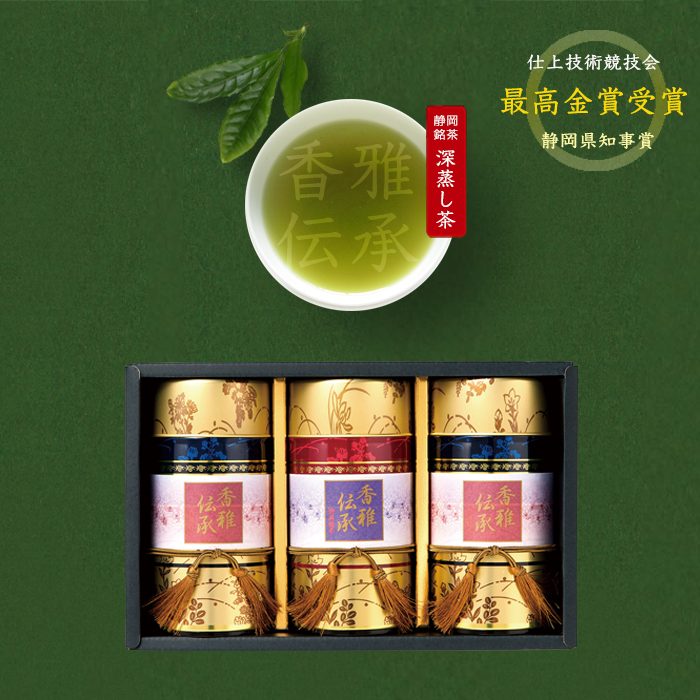 「香雅伝承」深蒸し煎茶100g×2 深蒸し煎茶100g×1
