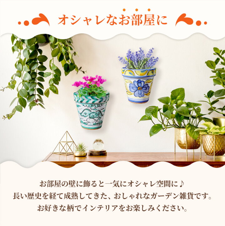 楽天市場 スペイン鉢 ガーデニング雑貨 スペイン製 植木鉢 壁掛け用選べる2個セット デコラ お花ポット テラコッタ おしゃれ ガーデニング ガーデン 雑貨 送料無料 インテリア雑貨 おうち時間 大人かわいい雑貨 ガーデニング雑貨天使アンジェロ