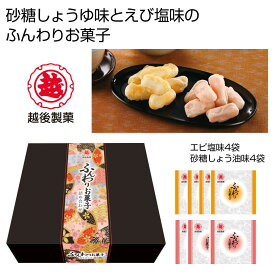 越後製菓ふんわりお菓子詰合せ【20箱／カートン売】 お菓子 米菓 越後製菓 おかし おやつ 詰め合わせ 子ども 子供 プレゼント ノベルティ 抽選会 ギフト プレゼント 贈り物 イベント 景品 まとめ買い 販促品 [PL-2024]