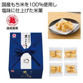 越後製菓　感謝のあられ～ありがとう～4袋（青色）【20箱/カートン売】国産もち米 あられ 感謝 米菓 感謝 ありがとう ギフト イベント 景品 粗品 まとめ買い 販促品[PL-2024]