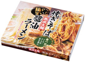 熟成 生麺 醤油 ラーメン ＆ 焼きそば 食べ比べセット 【 30個/カートン売 】ラーメン 焼きそば 麺 ありがとう ギフト イベント 景品 粗品 まとめ買い 販促品 [SP-20262]