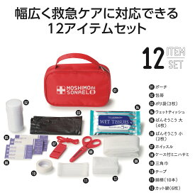 モシモニソナエル　安心おたすけ12点セット【64セット/カートン売】緊急 ばんそうこう カット綿 綿棒 ギフト イベント 景品 粗品 まとめ買い[SP-2024]