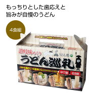うどん県 「 うどん 巡礼 」 讃岐 味巡り うどん 4食組 【 24箱/カートン売り 】 うどん うどん県 讃岐 …