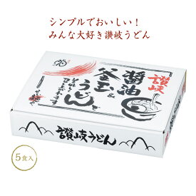 讃岐 釜玉 ＆ 醤油 うどん 5食入 【 20個セット/カートン売 】 讃岐 さぬきうどん うどん セット 美味しい ギフト イベント 景品 粗品 まとめ買い [SP-20262]