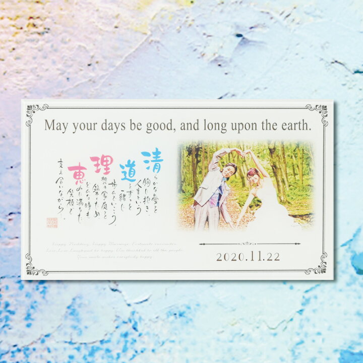 楽天市場 ネームインポエム 油絵風アクリルボードタイプ 結婚式 ご両親贈呈品 両親 プレゼント 記念品 贈呈品 披露宴 感謝の詩 ありがとう サンキュー ポエム ネームインポエム ウェルカムボード ブライダル ギフト ベルシンプル