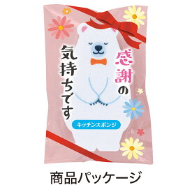 感謝の気持ちです キッチンスポンジ【288個/カートン売】 販促 お年賀 年末年始 挨拶 ギフト イベント 景品 粗品 まとめ買い [RIKI-2024]