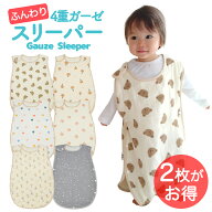 【睡眠栄養指導士推薦】 スリーパー 4重ガーゼ 通気性抜群 ガーゼスリーパー ベビー キッズ 赤ちゃん ふ…