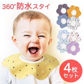 【お買い物マラソン4h限定最大30％OFF】【赤字覚悟の大特価】防水 スタイ 360° 4枚セット スタイ セット かわいい 男の子 女の子 赤ちゃん よだれかけ ビブ 出産祝い ギフト スタイセット BMC bib.