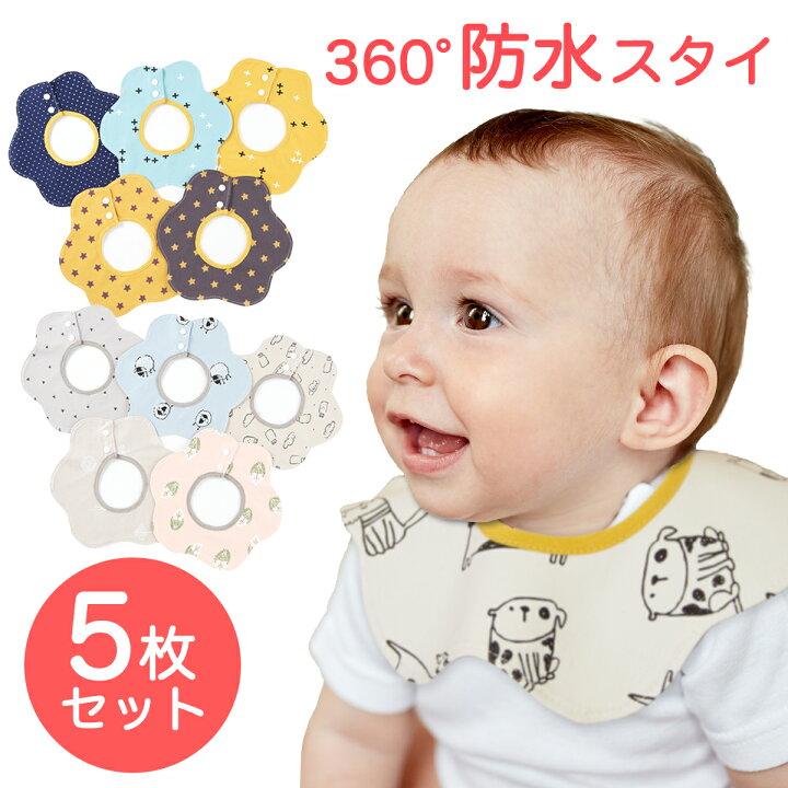 楽天市場 防水 スタイ 360 5枚セット スタイ セット かわいい 男の子 女の子 赤ちゃん よだれかけ ビブ 出産祝い ギフト スタイセット Bmc Bib ベビーギフト専門店bmc Japan