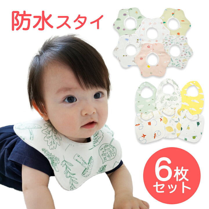 楽天市場】防水 スタイ 360° U型 6枚セット ベビー かわいい 男の子 