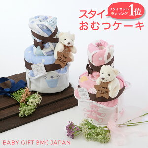 出産祝い ギフト おむつケーキ オムツケーキ　2段 スタイ セット かわいい 男の子 女の子 よだれかけ ビブ プチギフ