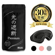 【お買い物マラソン4h限定最大30％OFF】【15%OFFクーポン配布中】 アイマスク 睡眠用 安眠 快眠 【光の遮…