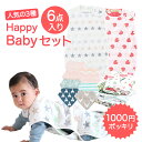 【1000円ポッキリ】人気ベビー3種セット 福袋 スリーパー スタイ おくるみ 男の子 女の子 計6点セット