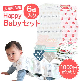 【1000円ポッキリ】人気ベビー3種セット 福袋 スリーパー スタイ おくるみ 男の子 女の子 計6点セット