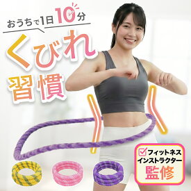 【フィットネスインストラクター監修】 ソフトフラフープ 1.25kg 【おうちで1日10分くびれ習慣】 2畳のスペースでOK 静音設計 ダイエット用 aimeve