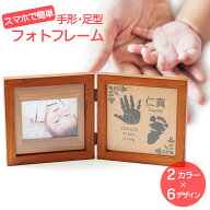 【お買い物マラソン4h限定最大30％OFF】出産祝い フォトフレーム 手形 足型 スマホで簡単 名入れ ギフト …