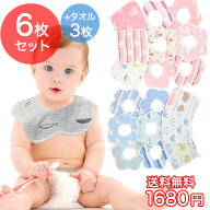 スタイ タオル セット 360° 花型 U型【スタイ6枚 + タオル 3枚】 男の子 女の子 おしゃれ かわいい よだ…