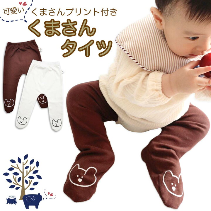 楽天市場 くまさんタイツ 可愛い 赤ちゃん タイツ 靴下 子供用 ベビー レギンス 白 黒 女の子 男の子 無地 ベビーギフト専門店bmc Japan 楽天市場 くまさんタイツ 可愛い 赤ちゃん タイツ 靴下 子供用 ベビー レギンス 白 黒 女の子 男の子 無地 ベビーギフト専門店bmc Japan