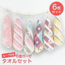 【お買い物マラソン4h限定最大30％OFF】ベビー ループ付き タオル 6枚 セット 男の子 女の子 ハンドタオル 入園準備 保育園 幼稚園 ブルー ピンク 綿 やわらか6重ガーゼ