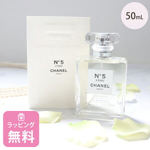 Vl  50ml I[hD gbg @|U^[ ϕi RX tOX uh CHANEL N°5[ io[t@Cu Mtg v[g Ki Vi 105520 ΂Mtg
