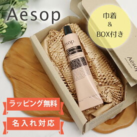 イソップ Aesop ハンドバーム75mL レスレクション アンドラム レバレンス ギフト プレゼント 人気 ハンドクリーム 良い香り 巾着 刺繍 名入れ 名入れ対応 バレンタイン ホワイトデー