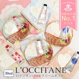 ロクシタン ハンドクリーム＆ハンカチ ギフトセット レディース 誕生日プレゼント 退職 お礼 送別品 おしゃれ 実用的 プチギフト ラッピング済 ブランドギフト プレゼント 女性向け 贈り物 人気 LOCCITANE 母の日
