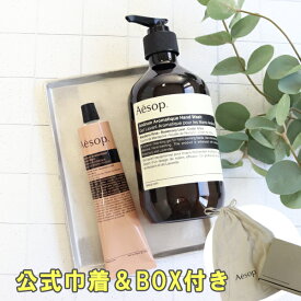イソップ aesop アンドラム レスレクション ハンドバーム 75ml ハンドウォッシュ 500ml 女友達 誕生日 ギフトセット ハンドケアセット 公式BOX 【公式巾着＆BOX付き】 喜ばれるギフト 2026 香り 母の日