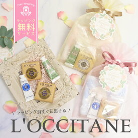 【名入れ刺繍】ロクシタン シア ヴァーベナ アーモンド ギフトセット 名入れ お返し お祝い 誕生日 プレゼント