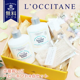 ロクシタン ベビーギフト 4点セット ベイビーモイスチャーミルク ベイビーシャワーフォーム（ロクシタン）＋ベビーソックス トイクリップ 出産祝い 喜ばれるギフト 新生児 プレゼント