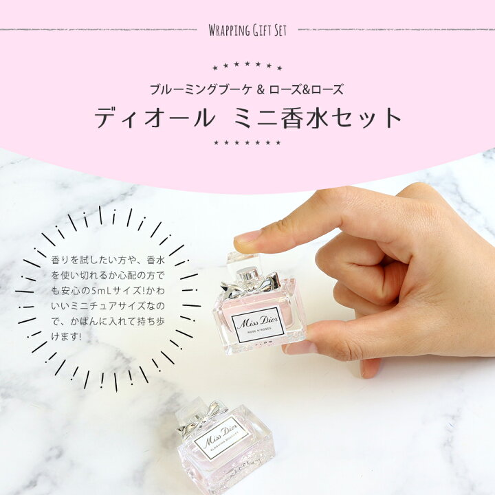楽天市場】ディオール 香水 Dior ミニ ローズ&ローズ ブルーミング 