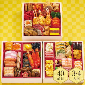 おせち 2026 札幌グランドホテル「福の宴」全40品(約3〜4人前) 送料無料 ※12月30日お届け