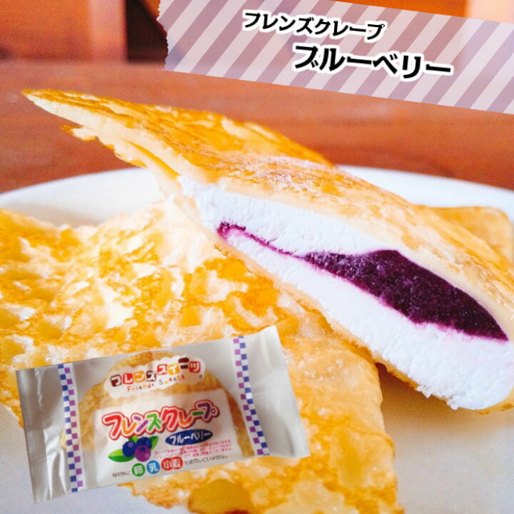 市場 フレンズクレープ 学校給食デザート 個アレルギー配慮 35g 卵 冷凍スイーツ いちご 小麦不使用 乳 市場 フレンズクレープ 学校給食デザート 個アレルギー配慮 35g 卵 冷凍スイーツ いちご 小麦不使用 乳