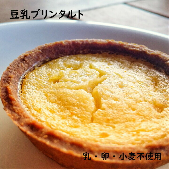 楽天市場 お米ｄｅ国産豆乳プリンタルト 個入り アレルギー対応 豆乳 プリン お米deタルト 行事食 給食 デザート スイーツ お菓子 おやつ 学校給食 卵不使用 小麦不使用 乳不使用 米粉 タルト ケーキ お菓子 おやつ 日東ベスト グルテンフリー 元祖ギフト