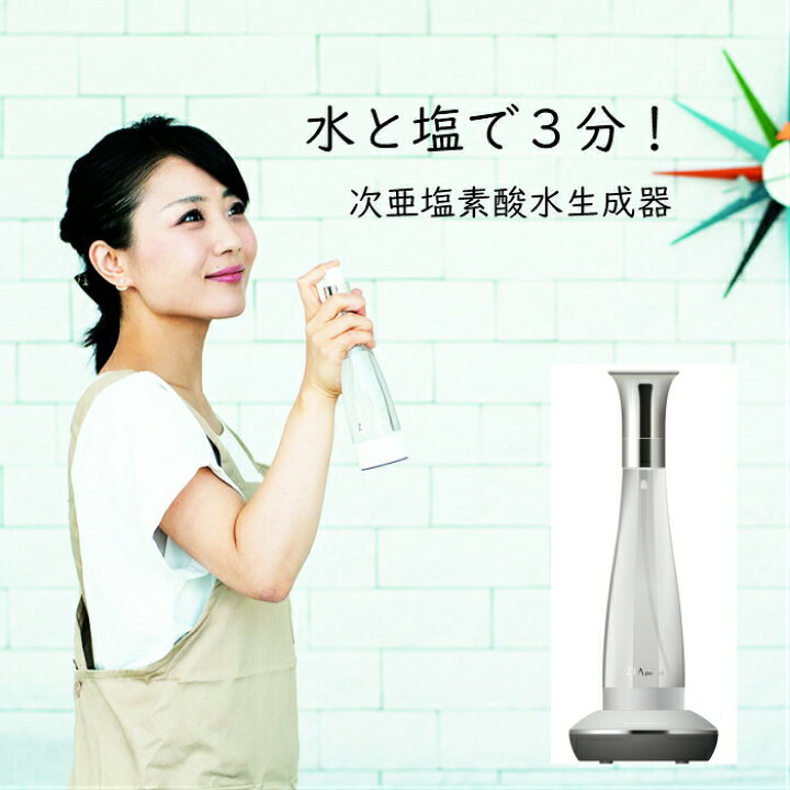 楽天市場】【送料無料】水と塩で作る次亜塩素酸水生成器 ジアポケット  