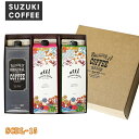 【御中元】 鈴木珈琲 アイスコーヒー&紅茶ギフトセット （スタンダード ）（ 送料無料 アイスコーヒー アイスティー 紅茶 珈琲 コーヒー ギフト 詰め合わせ 贈り物 内祝 出産内祝い 出産 結婚 入学 香典返し 引き出物 法事 快気祝い 引越し）