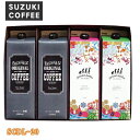 【御中元】 鈴木珈琲 アイスコーヒー&紅茶ギフトセット （スペシャル）（ 送料無料 御歳暮 アイスティー 紅茶 珈琲 コーヒー ギフト 詰め合わせ 贈り物 人気 出産内祝い 出産 結婚 入学 香典返し 引き出物 法事 快気祝い 引越し）