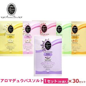 アロマデュウ 薬用バスソルト 6種類 30セット!25gAM-S1 石鹸/入浴剤/お歳暮/お中元/贈り物大口購入/大量購入/大口仕入れ/大量仕入れ/お土産/粗品景品/ノベリティ/プレゼント/結婚式の引き出物/
