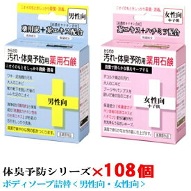 楽天市場 体臭予防 薬用石鹸の通販