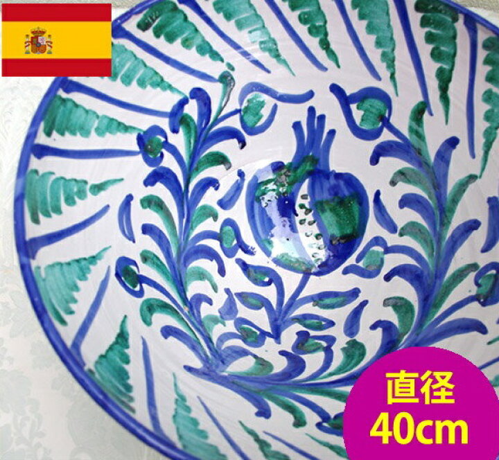 楽天市場】【ボウル皿直径40cm】スペイン グラナダ陶器 ボール椀 