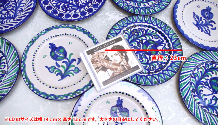 楽天市場】【平皿直径23cm】スペイン グラナダ陶器 丸皿 アンダルシア 