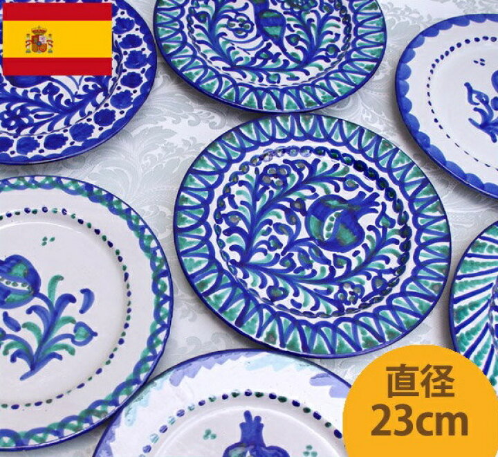 楽天市場】【平皿直径23cm】スペイン グラナダ陶器 丸皿 アンダルシア 