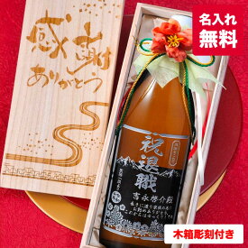 名入れ 芋焼酎 赤霧島 900ml 木箱彫刻 3Dチャーム&花コサージュ付き / プレゼント ギフト 男性 女性 オリジナル 誕生日 お酒 お祝い 退職 送別 転勤