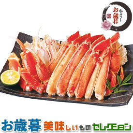 お歳暮ギフト・網走水産　ボイル ずわいがに カット｜カニ800g｜冬ギフト　手土産　贈物　お供え　送料無料