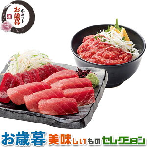 お歳暮ギフト・カネトモ 天然 本鮪 柵セット|本鮪赤身約180g・本鮪中とろ約180g・本鮪とろみ100g・わさび25g各1個|冬ギフト 手土産 贈物 お供え 送料無料