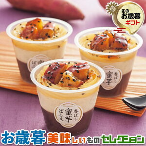 お歳暮ギフト・京都 養老軒 香ばし蜜芋ぱふぇ|●131g×5|冬ギフト 手土産 贈物 お供え 送料無料