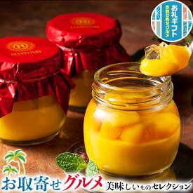 お取り寄せ グルメ ギフト　銀座京橋 レ ロジェ エギュスキロール　銀座 マンゴープリン｜90g×6｜贈物 プレゼント お中元 お歳暮 敬老の日 お礼 送料無料